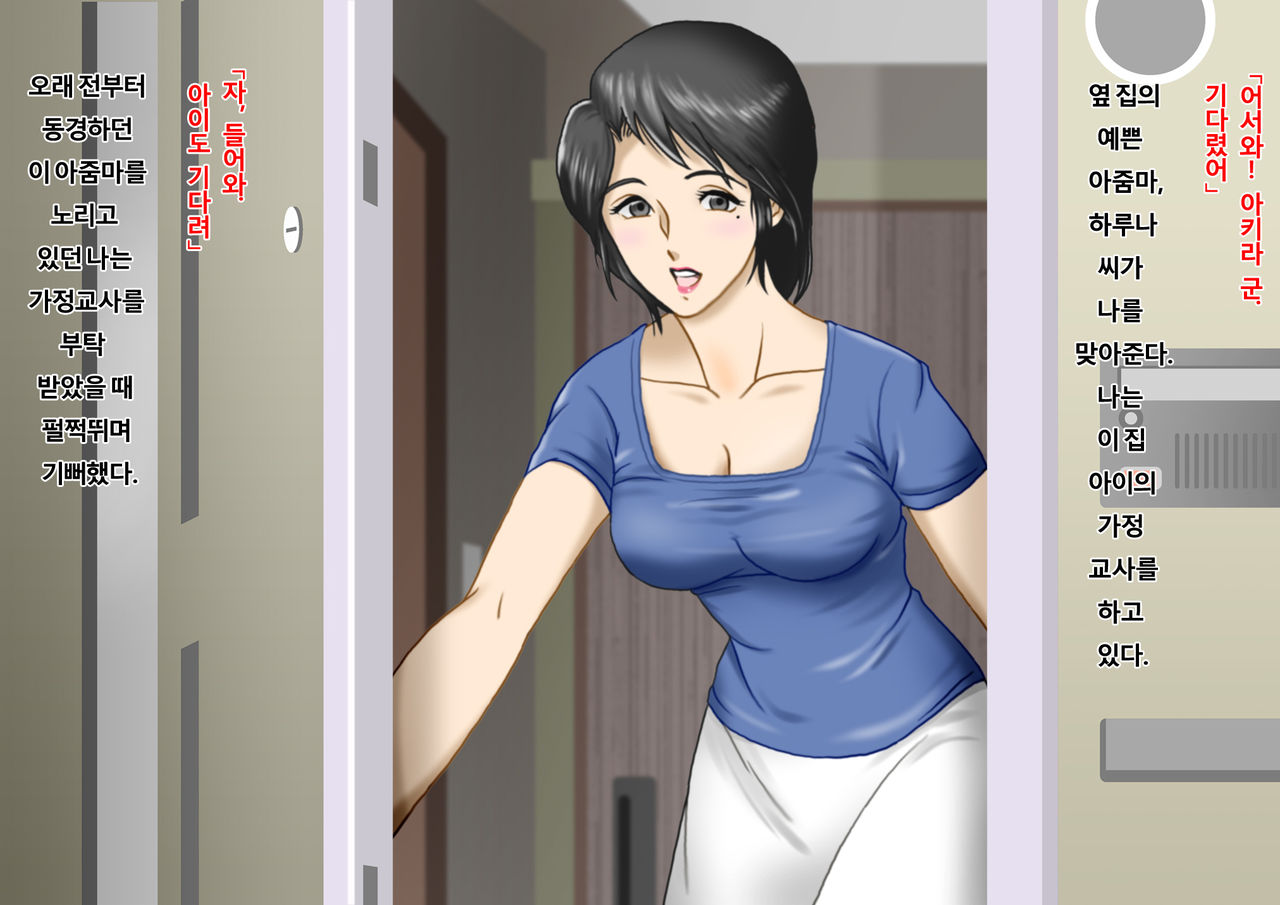 Tonari no Kirei na Mama-san wa Boku no Mono! | 옆 집의 예쁜 아줌마는 내꺼! page 2 full