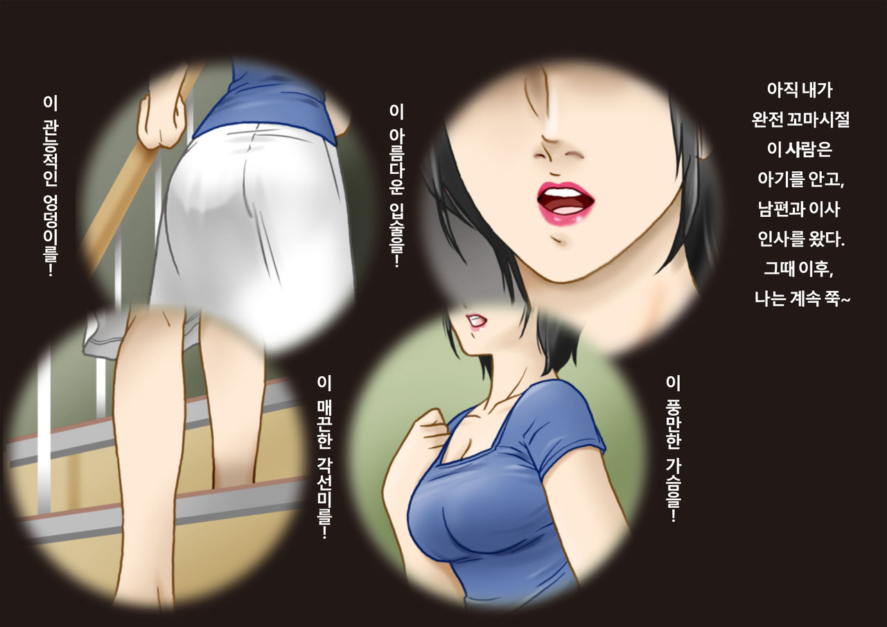 Tonari no Kirei na Mama-san wa Boku no Mono! | 옆 집의 예쁜 아줌마는 내꺼! page 3 full