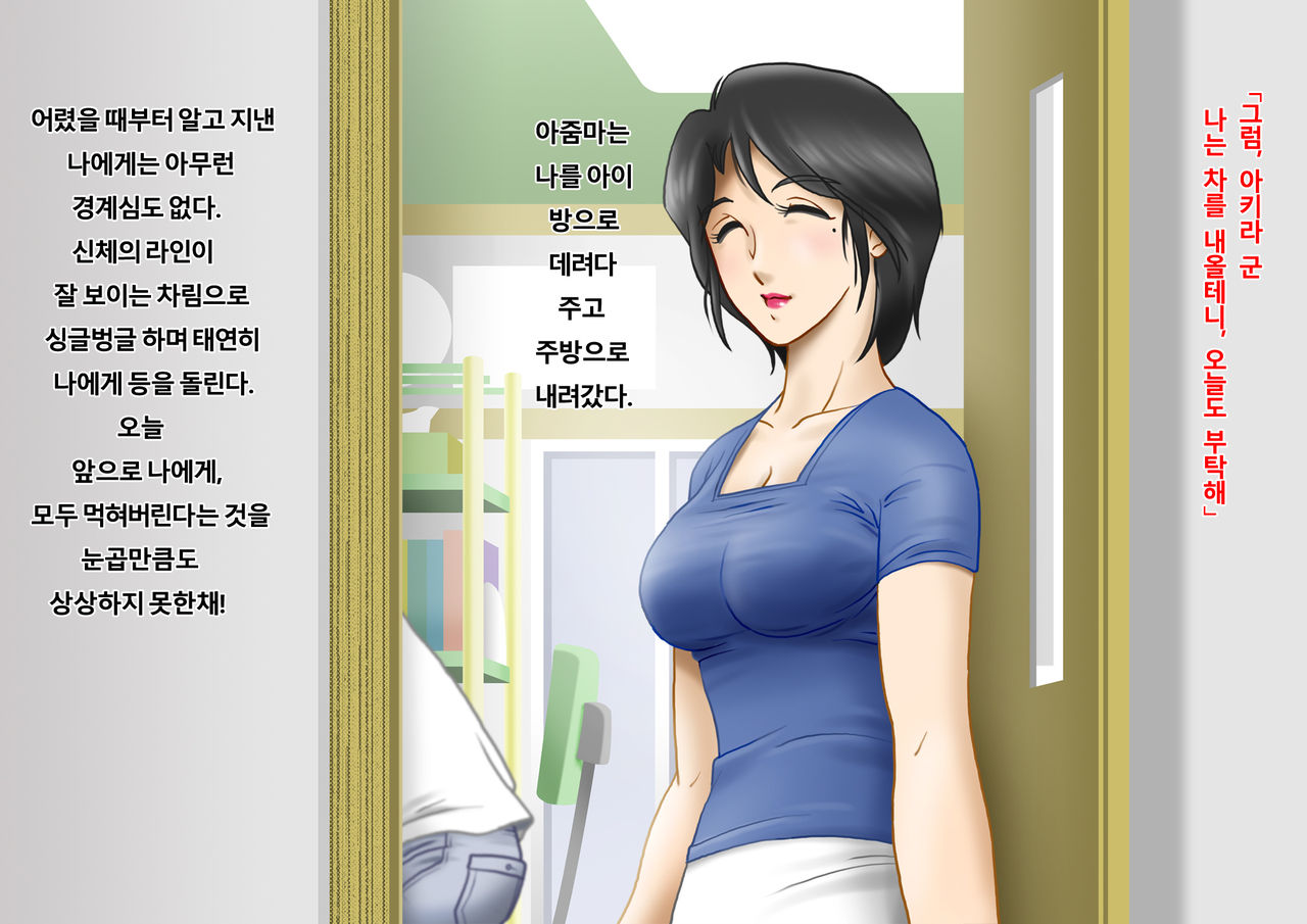 Tonari no Kirei na Mama-san wa Boku no Mono! | 옆 집의 예쁜 아줌마는 내꺼! page 5 full