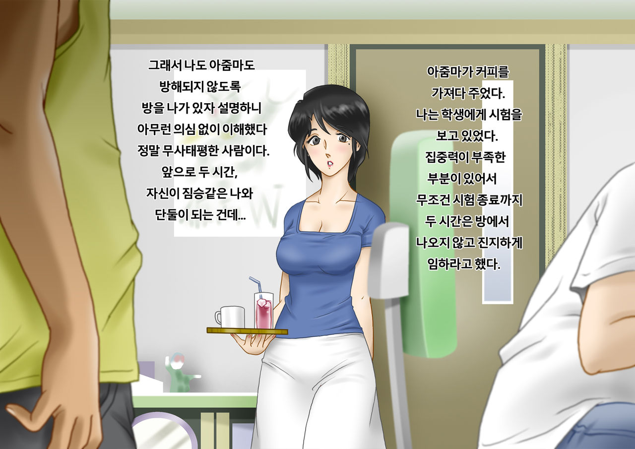 Tonari no Kirei na Mama-san wa Boku no Mono! | 옆 집의 예쁜 아줌마는 내꺼! page 7 full