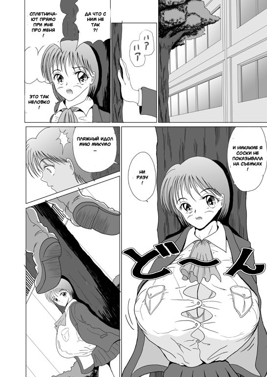 Miyuki Mune Ippai | Миюки и ее волшебные сиськи page 10 full