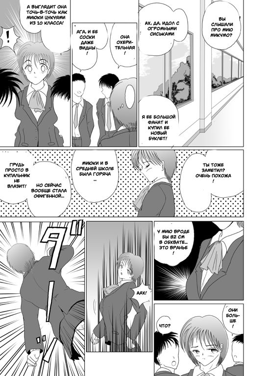 Miyuki Mune Ippai | Миюки и ее волшебные сиськи page 9 full