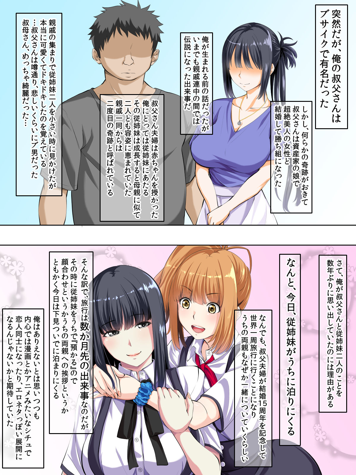 Futari no JK Bitch to Tanshou Houkei Katsu Doutei "Datta" Ore! ~Bitch na Itoko-tachi ga Kyochin ni Natta Ore ni Mata to Kokoro o Hiraiteiku!!~ page 2 full