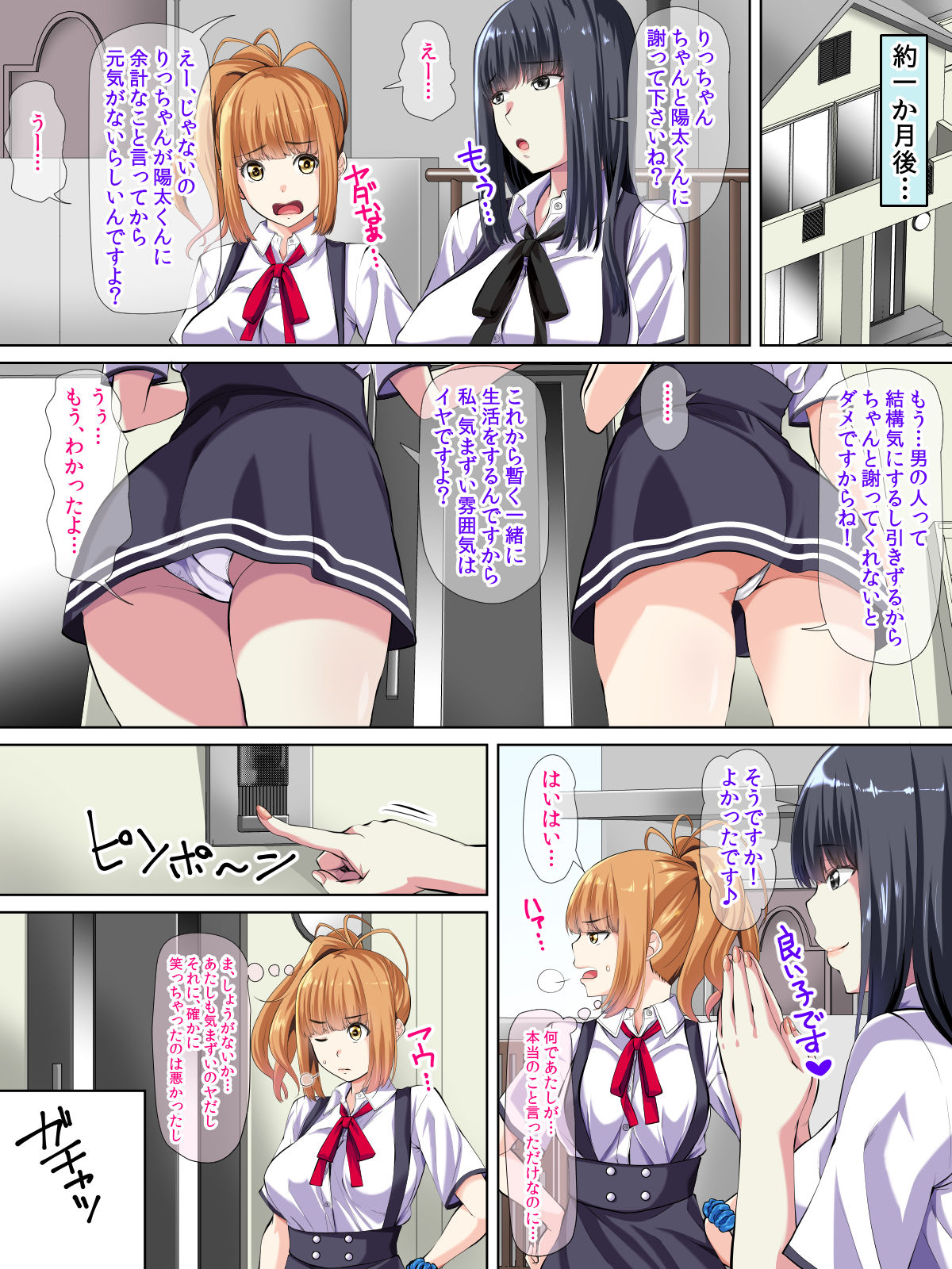 Futari no JK Bitch to Tanshou Houkei Katsu Doutei "Datta" Ore! ~Bitch na Itoko-tachi ga Kyochin ni Natta Ore ni Mata to Kokoro o Hiraiteiku!!~ page 6 full