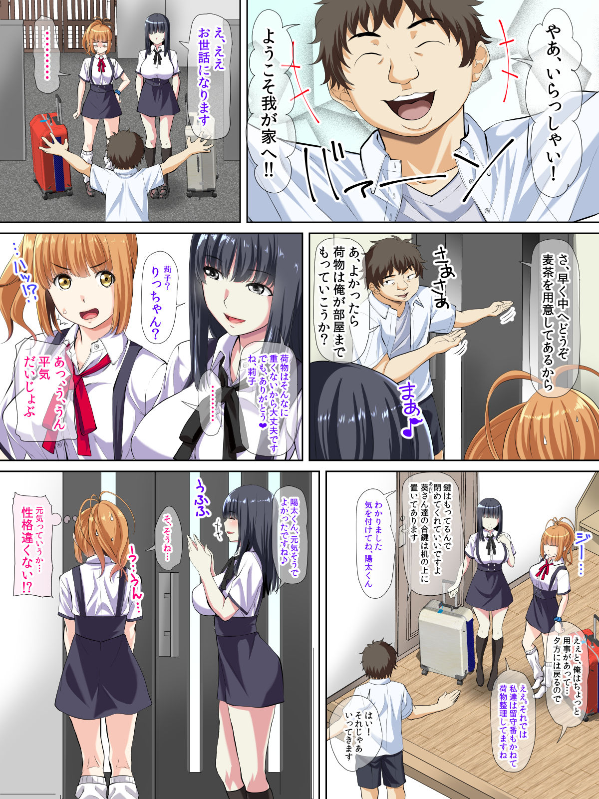 Futari no JK Bitch to Tanshou Houkei Katsu Doutei "Datta" Ore! ~Bitch na Itoko-tachi ga Kyochin ni Natta Ore ni Mata to Kokoro o Hiraiteiku!!~ page 7 full