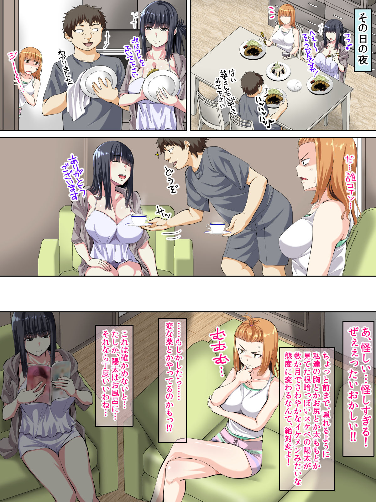 Futari no JK Bitch to Tanshou Houkei Katsu Doutei "Datta" Ore! ~Bitch na Itoko-tachi ga Kyochin ni Natta Ore ni Mata to Kokoro o Hiraiteiku!!~ page 8 full