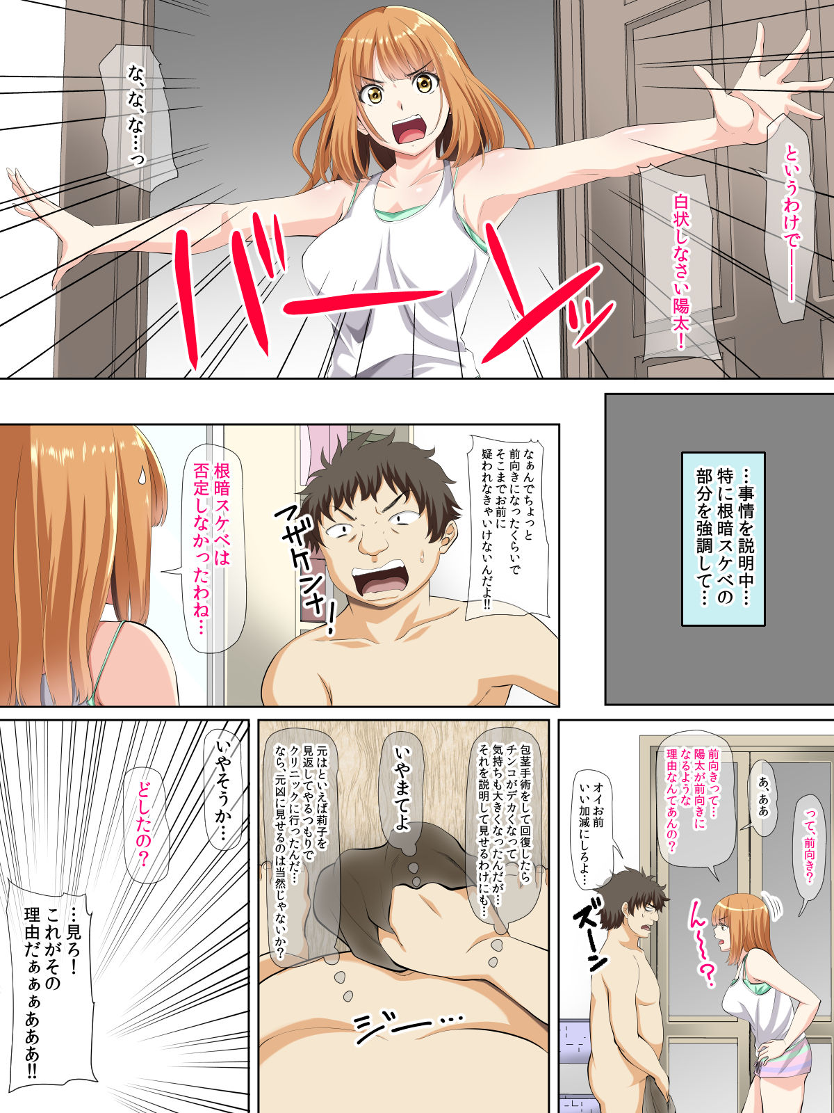 Futari no JK Bitch to Tanshou Houkei Katsu Doutei "Datta" Ore! ~Bitch na Itoko-tachi ga Kyochin ni Natta Ore ni Mata to Kokoro o Hiraiteiku!!~ page 9 full