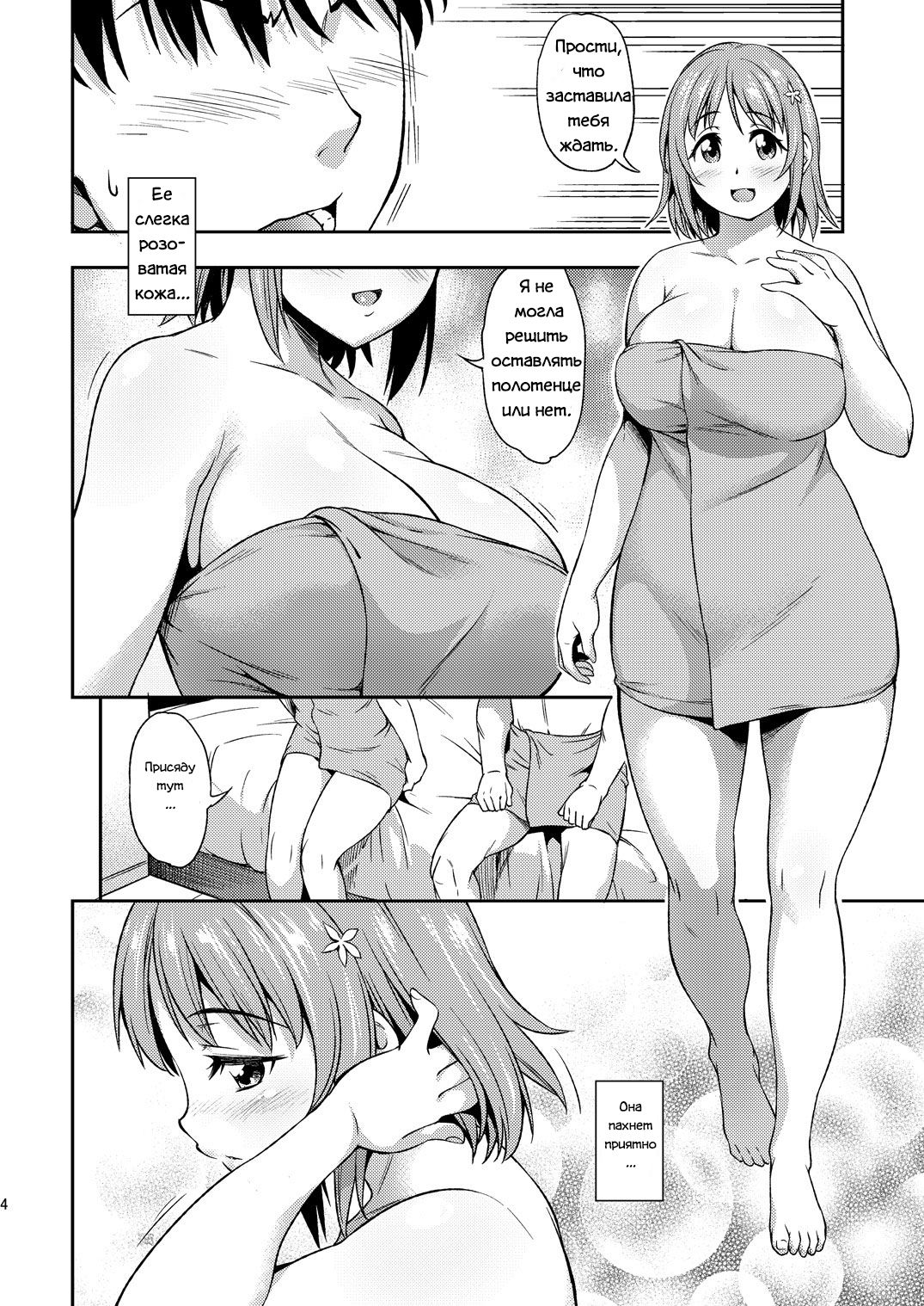 Hadaka ni Natte page 3 full