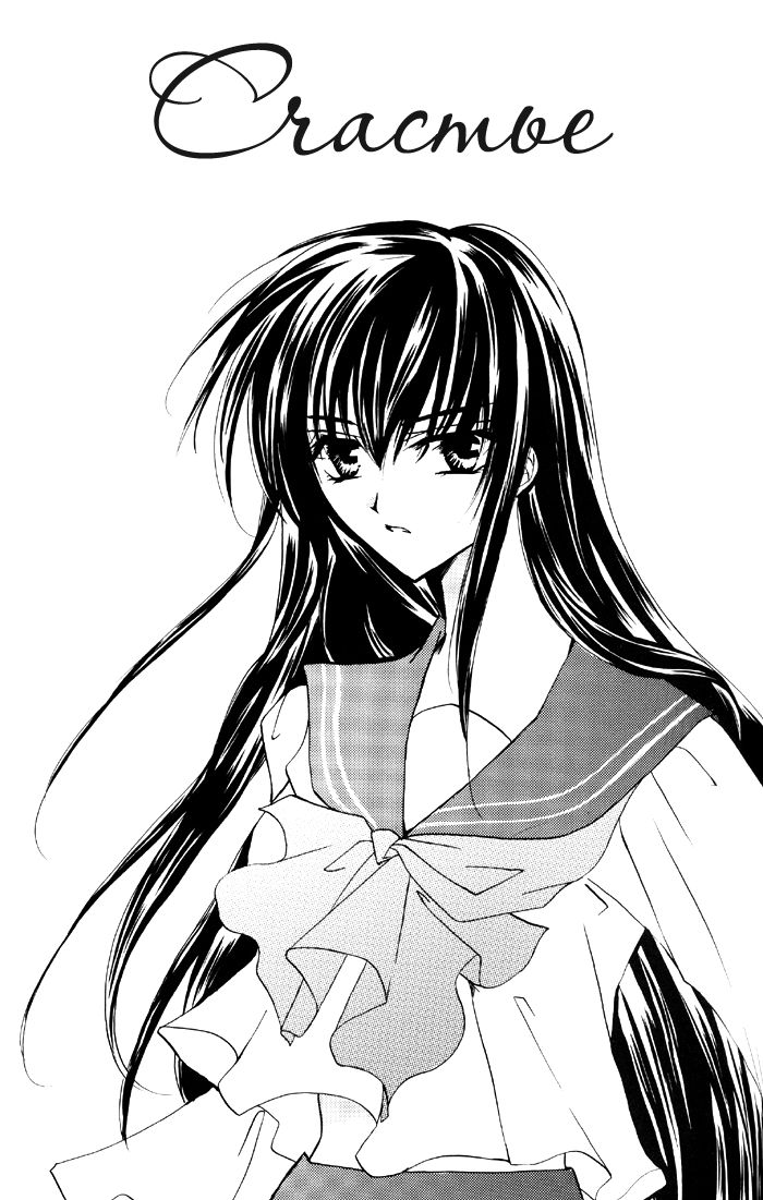 Happiness 3 | Счастье page 2 full