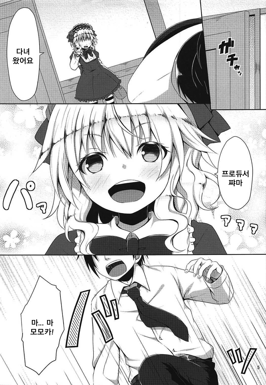 Momoka to P no Nichijou | 모모카와 P의일상 page 4 full