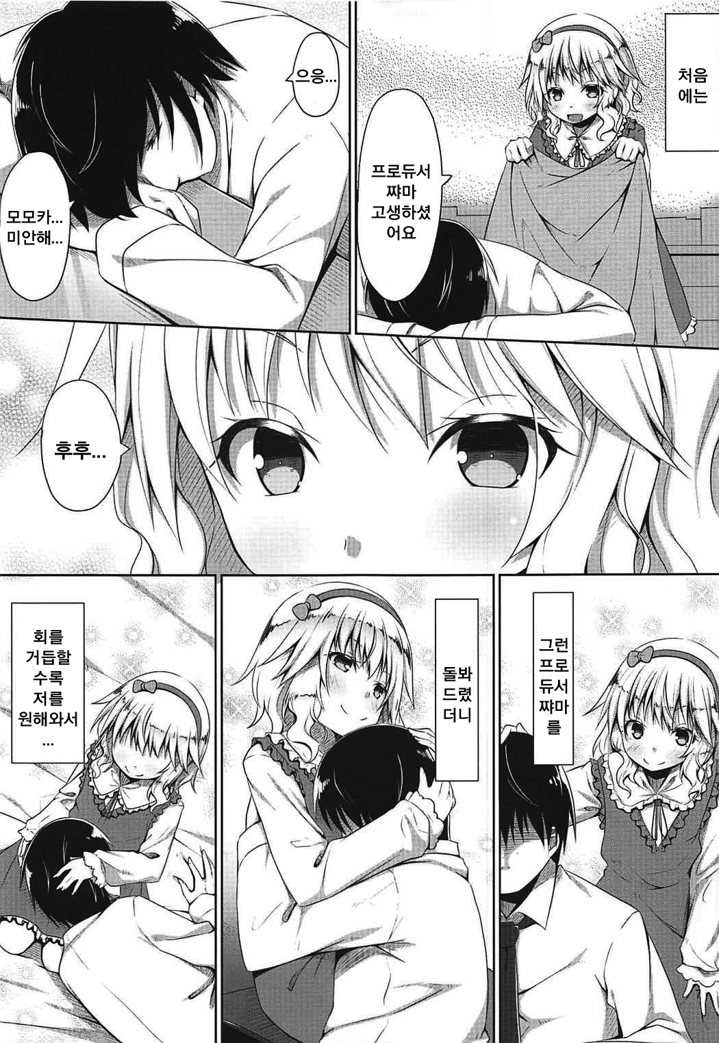 Momoka to P no Nichijou | 모모카와 P의일상 page 6 full