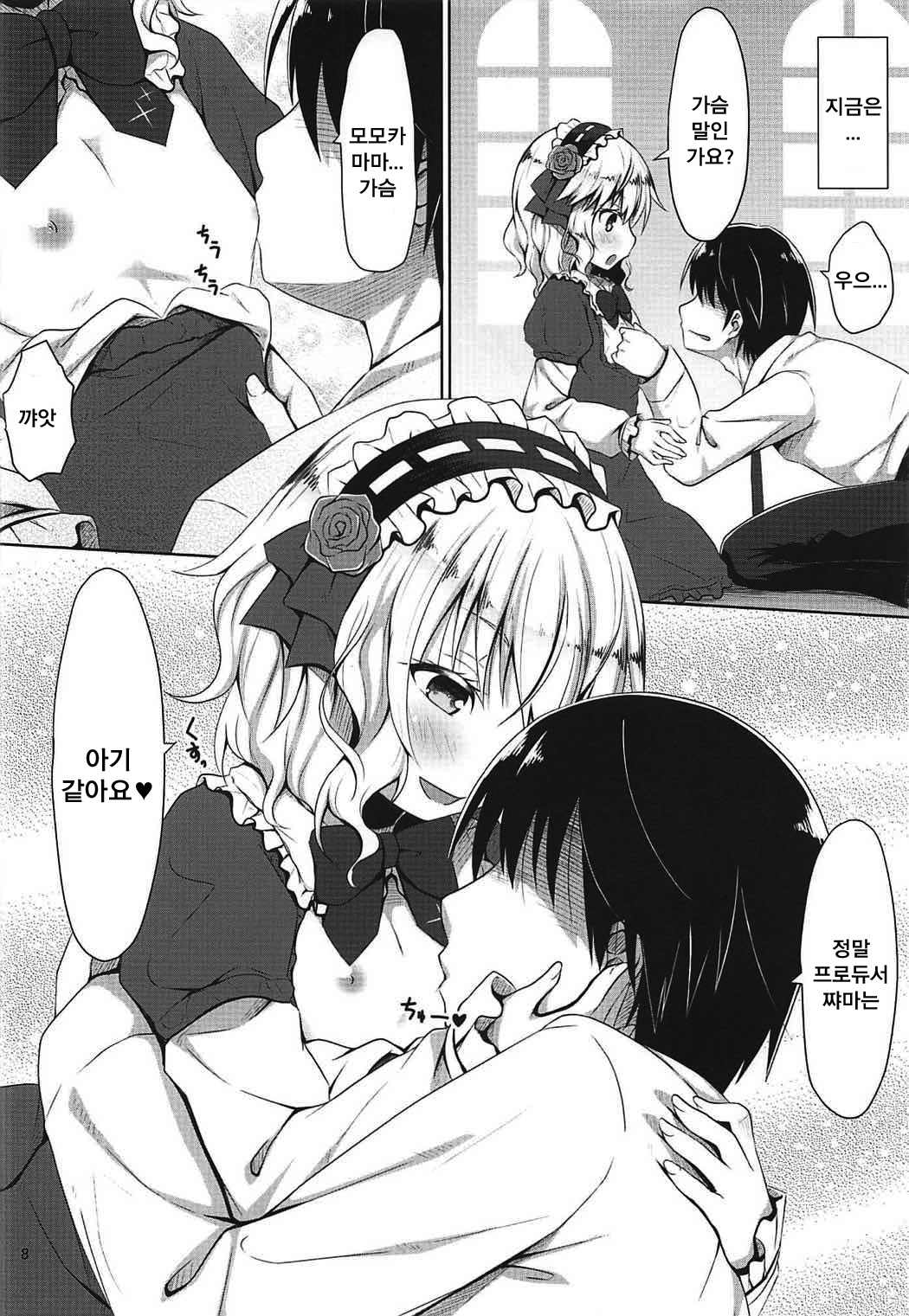 Momoka to P no Nichijou | 모모카와 P의일상 page 7 full