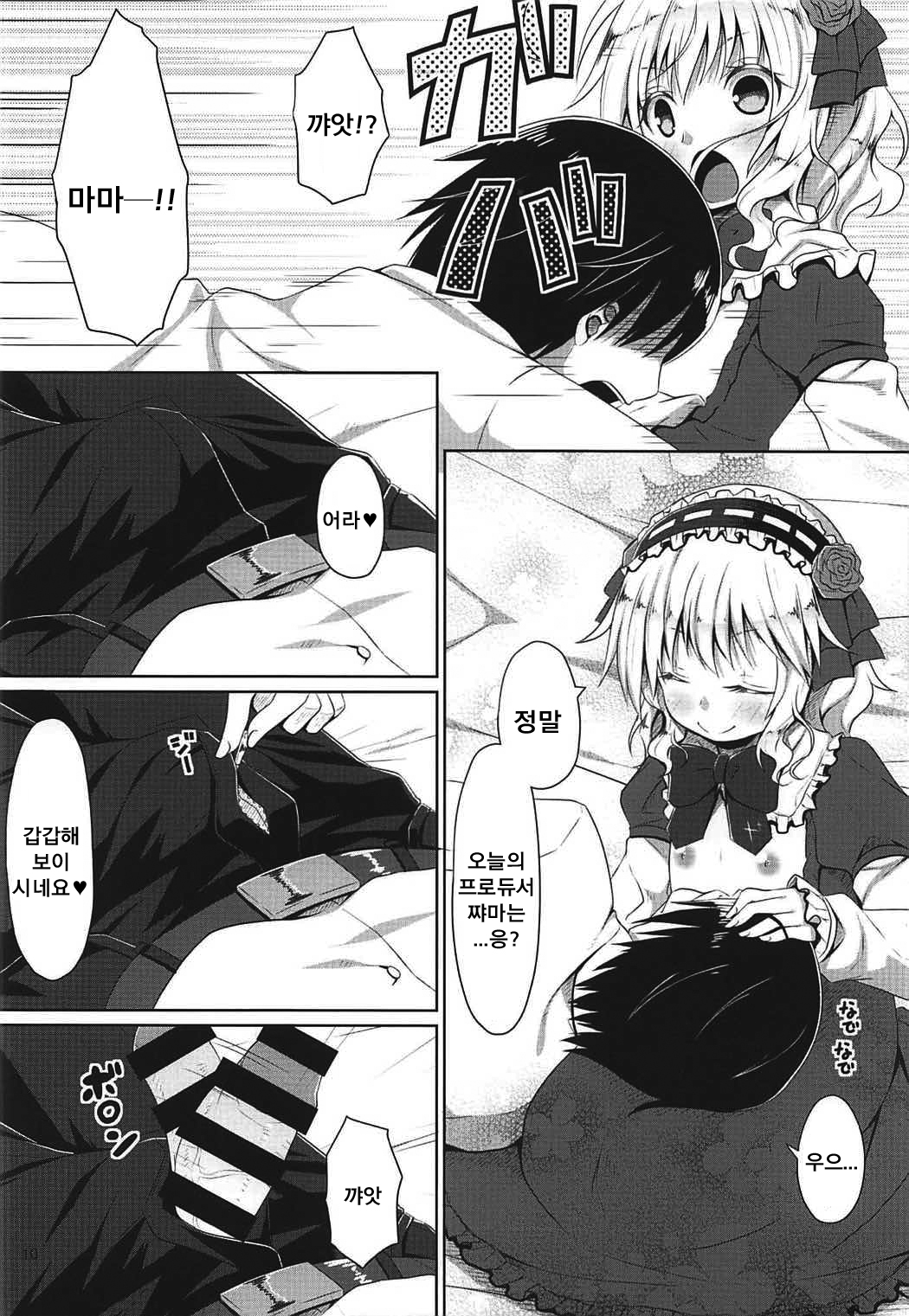 Momoka to P no Nichijou | 모모카와 P의일상 page 9 full