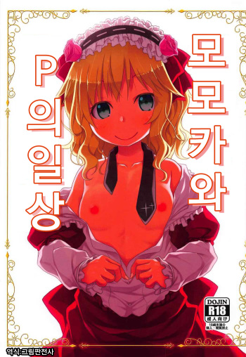 Momoka to P no Nichijou | 모모카와 P의일상 cover