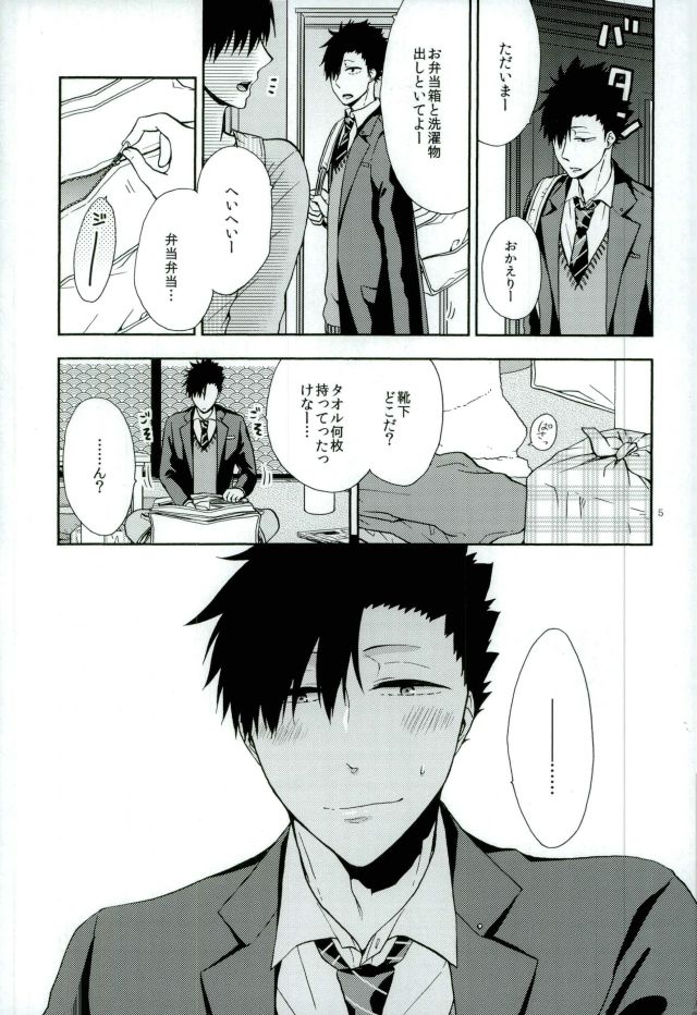 Kuroo Tetsurou Mousou Nikki page 3 full