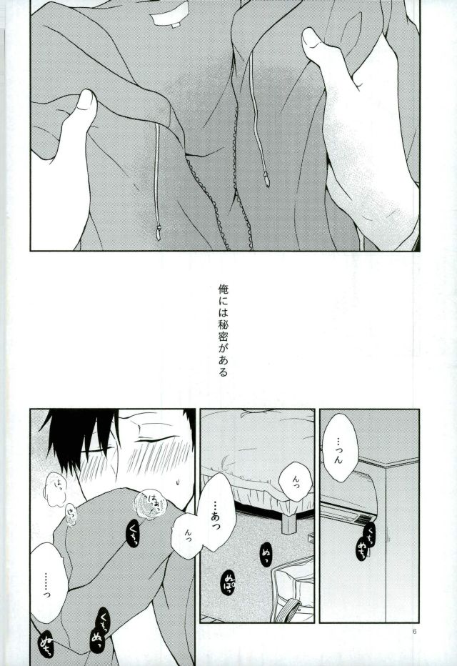 Kuroo Tetsurou Mousou Nikki page 4 full