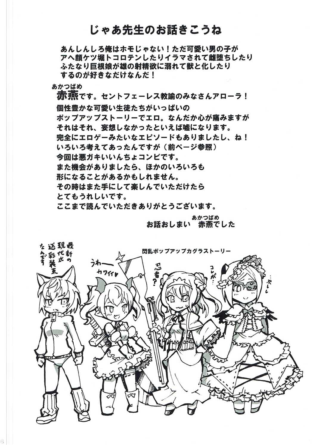 St. Feles Gakuen no Mayoigotachi page 9 full