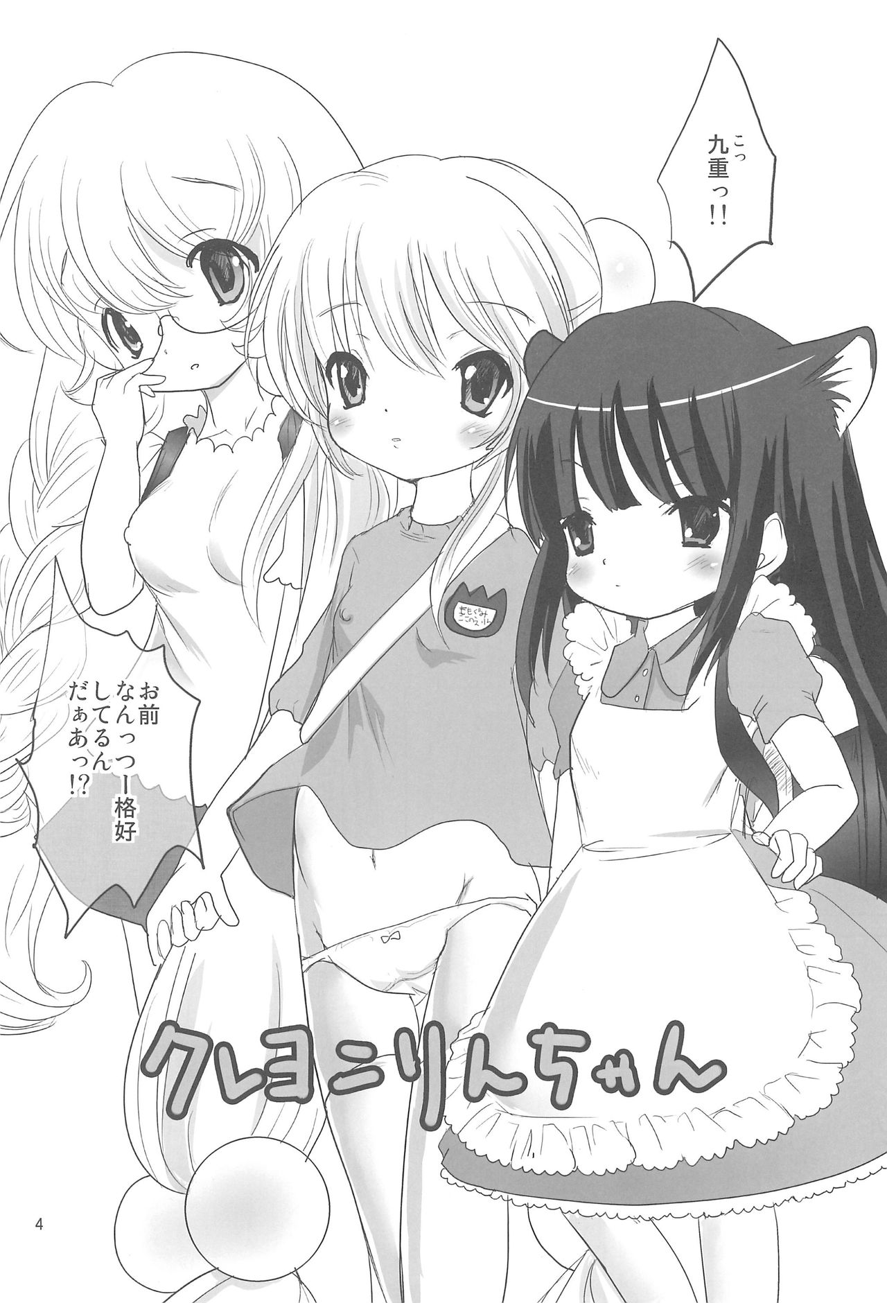 Crayon Rin-chan page 3 full