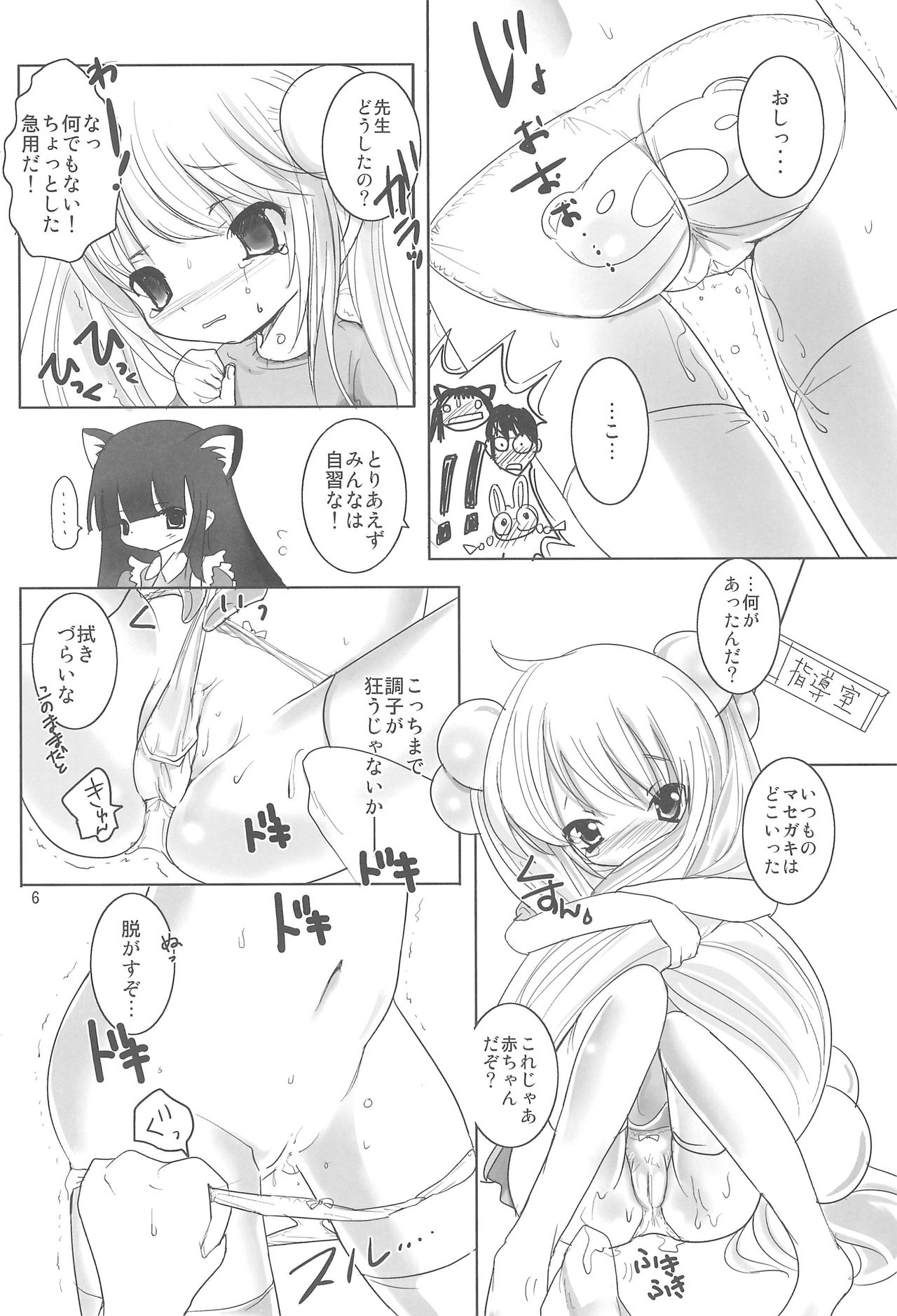 Crayon Rin-chan page 5 full