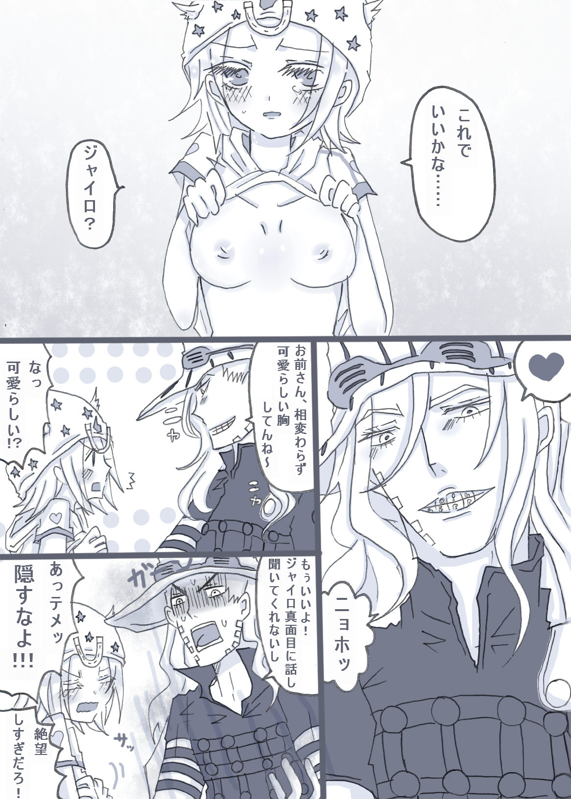 ジョニィのおっぱいこれくらい page 2 full