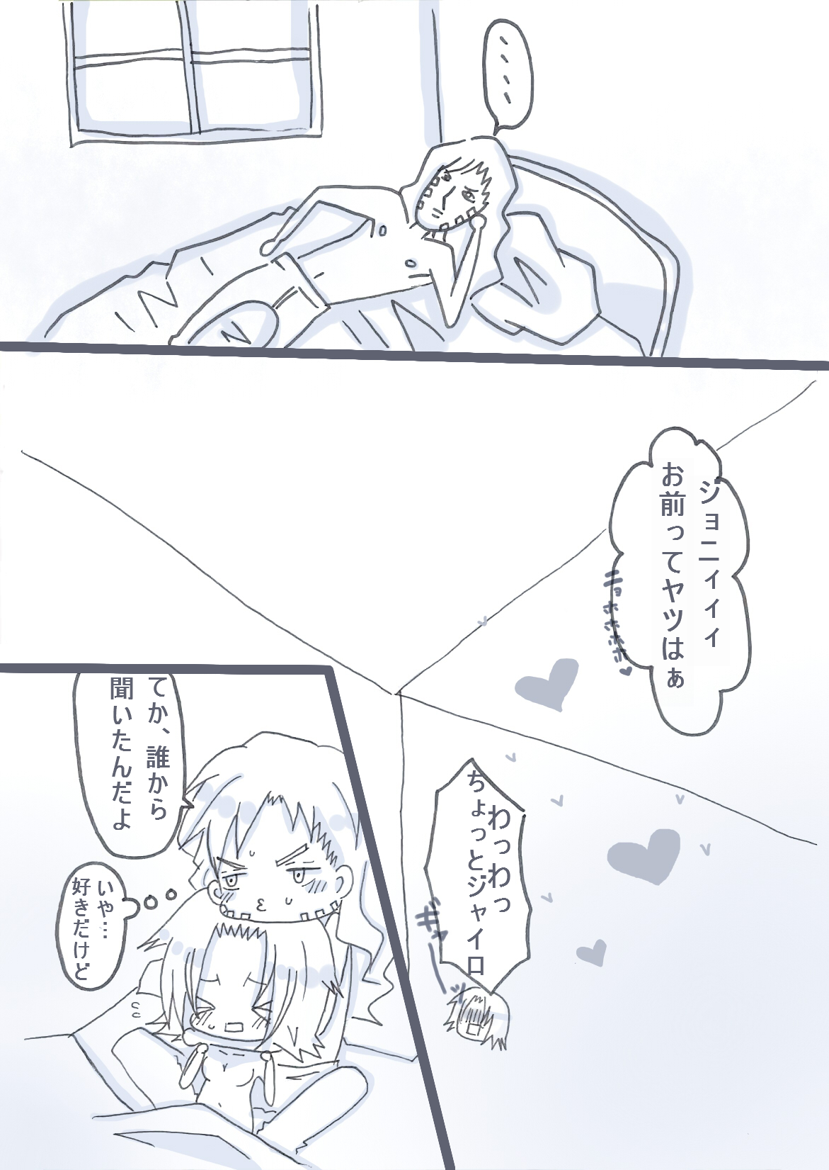 ジョニィのおっぱいこれくらい page 9 full