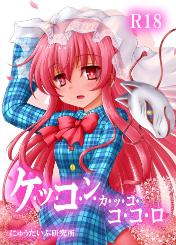 Kekkon Kakko Kokoro cover
