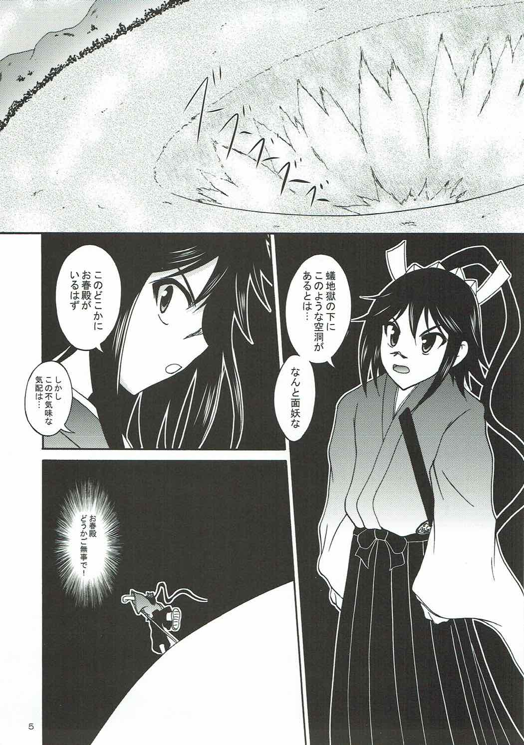 蟲 page 4 full