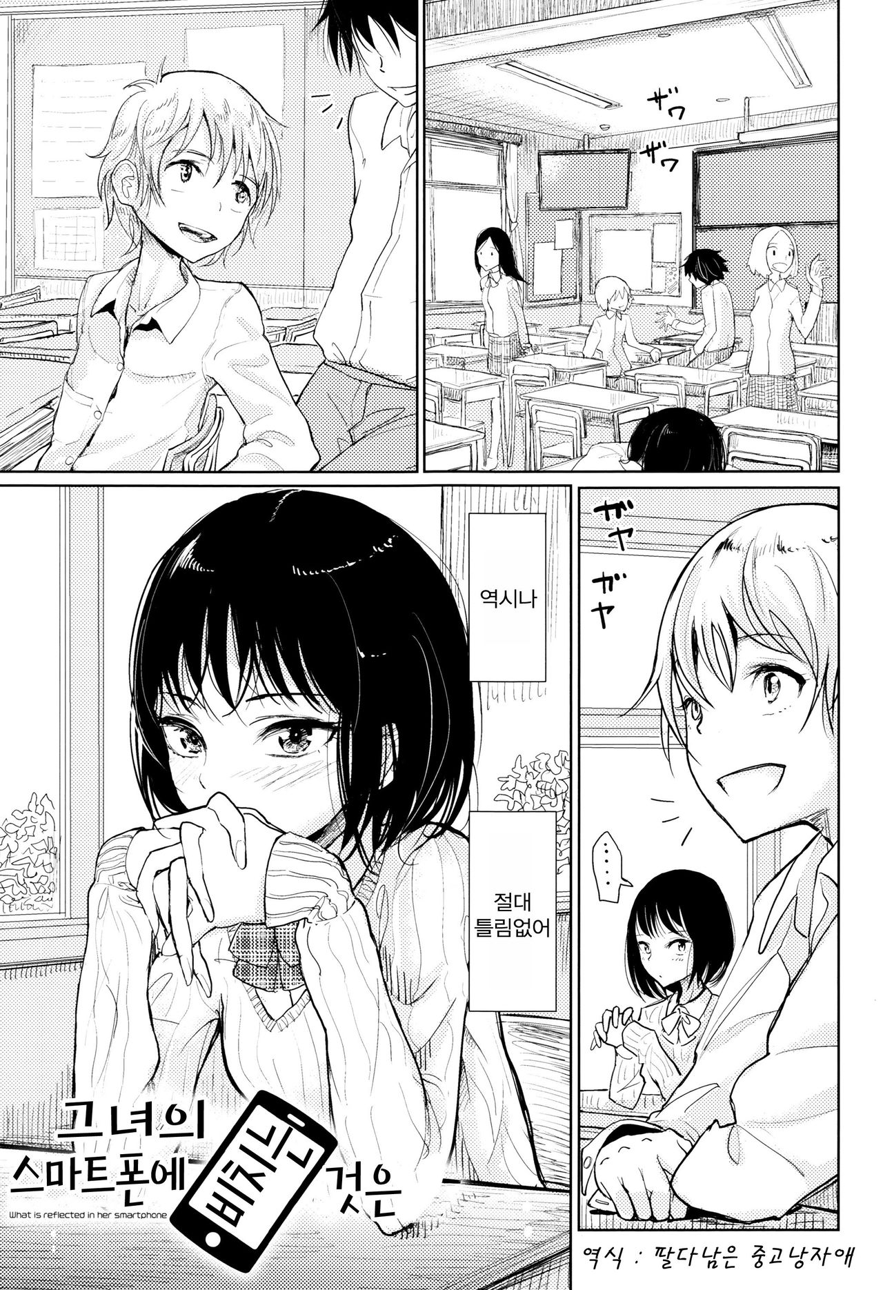 Kanojo no Sumahoni Utsurunowa page 2 full
