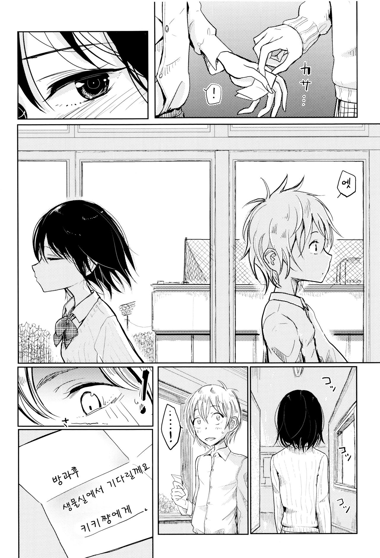 Kanojo no Sumahoni Utsurunowa page 6 full