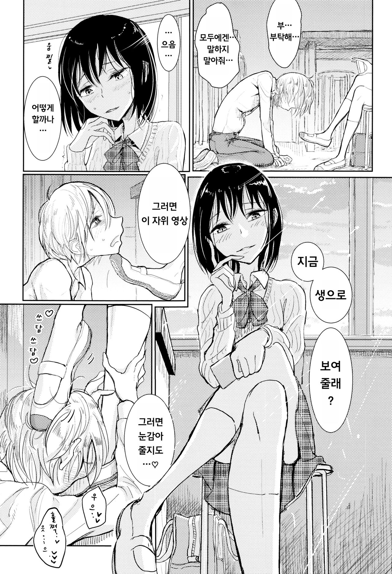 Kanojo no Sumahoni Utsurunowa page 9 full