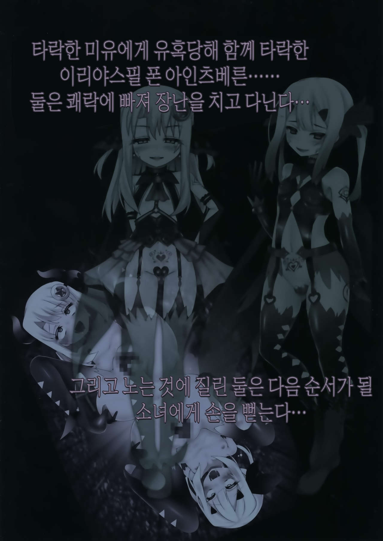 Mahou Shoujo no Yuetsu Yuugi | 마법소녀의유열유희 page 2 full