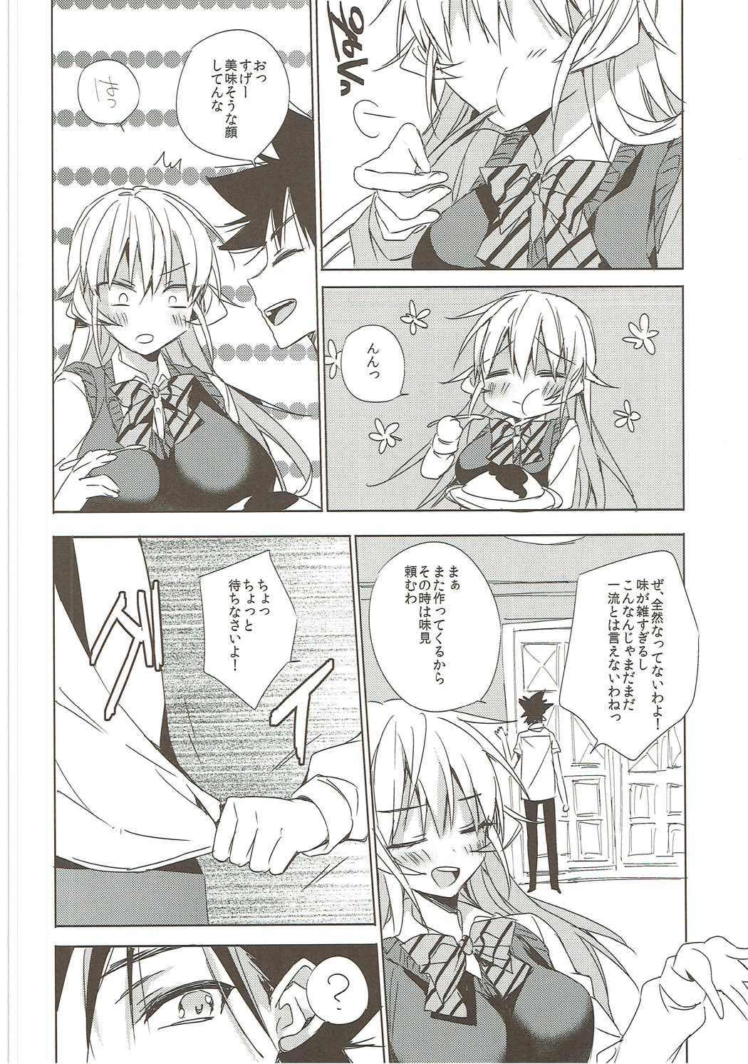Gokujou!! Erina-chan page 7 full