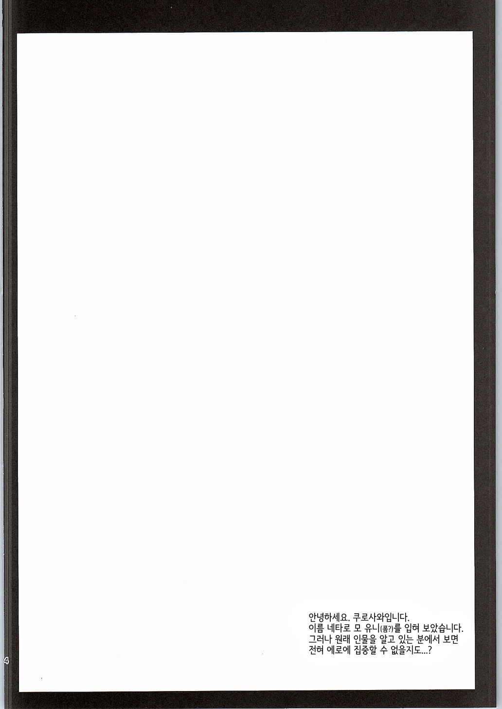 Tomori Uni | 토모리 유니 page 3 full
