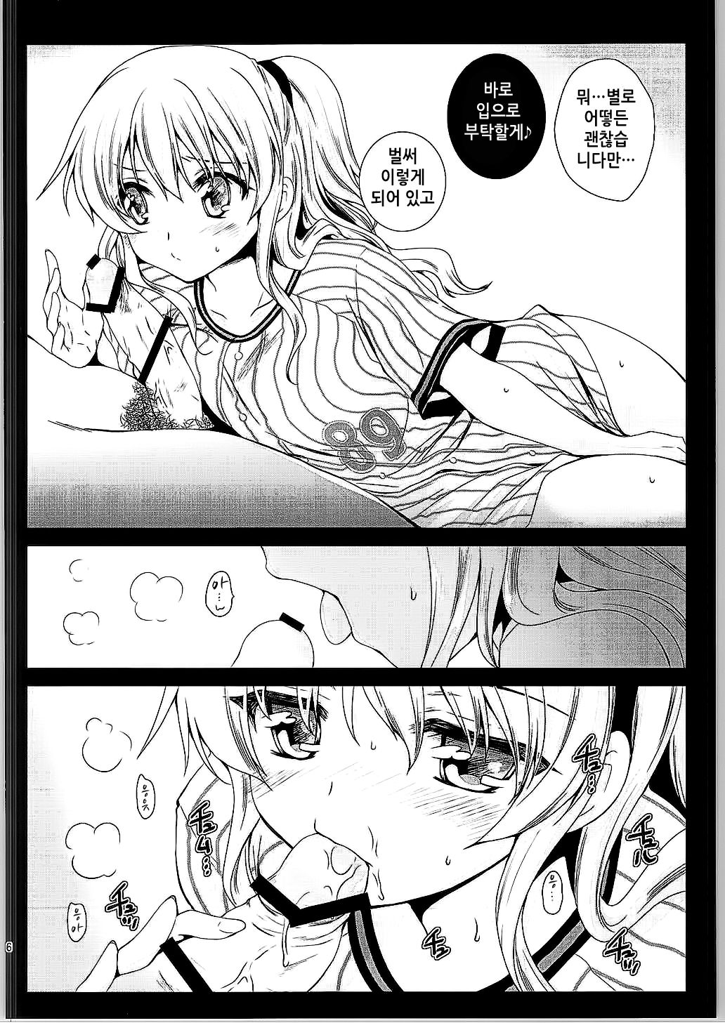 Tomori Uni | 토모리 유니 page 5 full