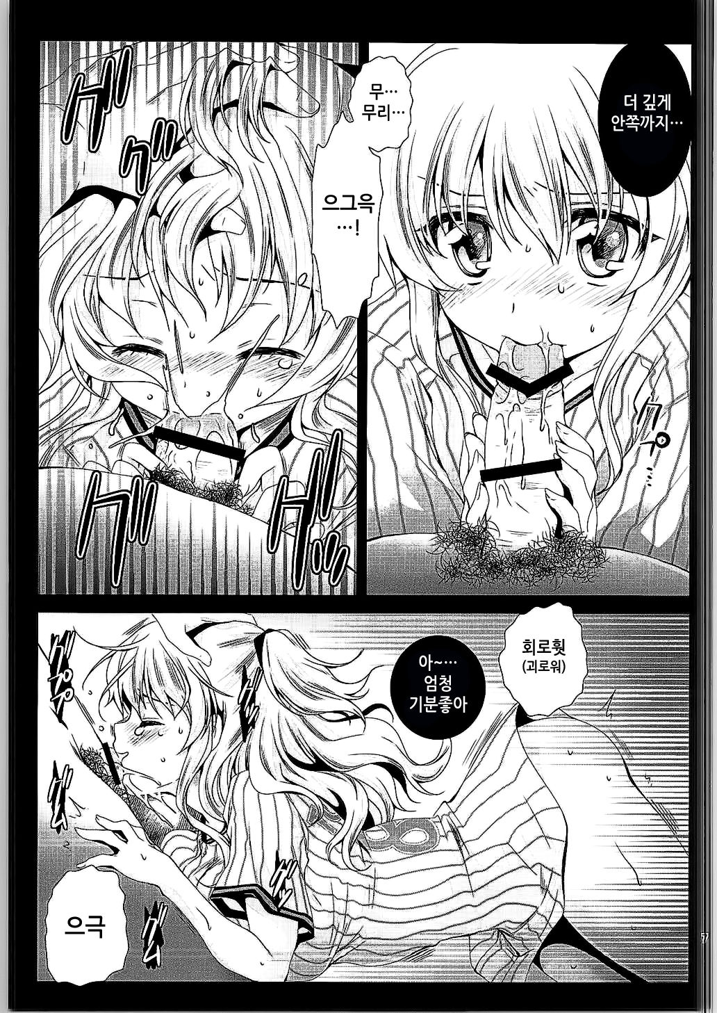 Tomori Uni | 토모리 유니 page 6 full