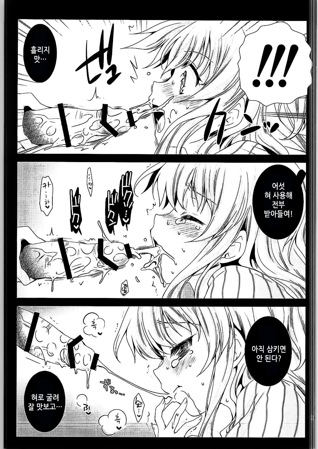 Tomori Uni | 토모리 유니 page 8 full