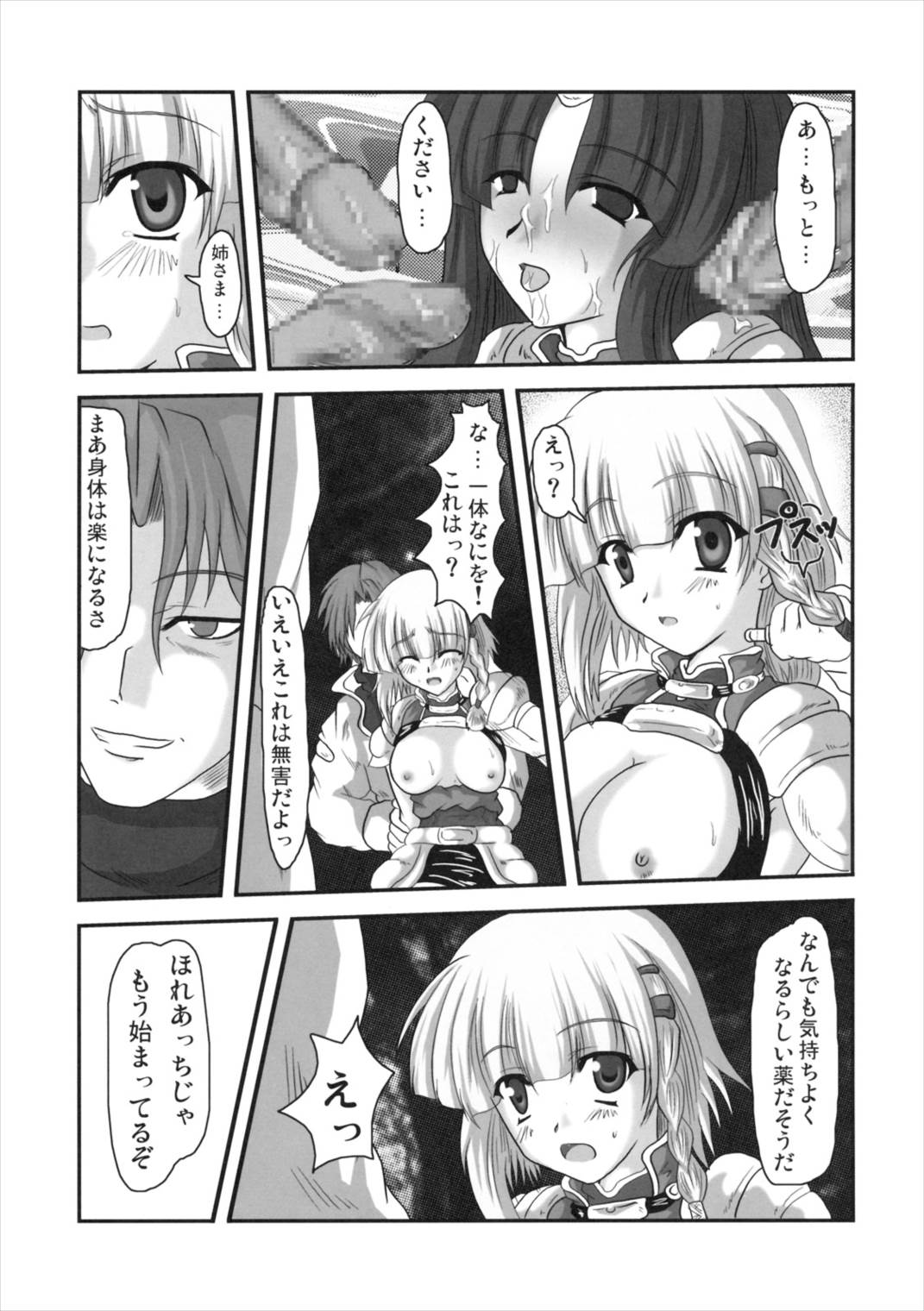 Daishiji Supa Robo page 8 full