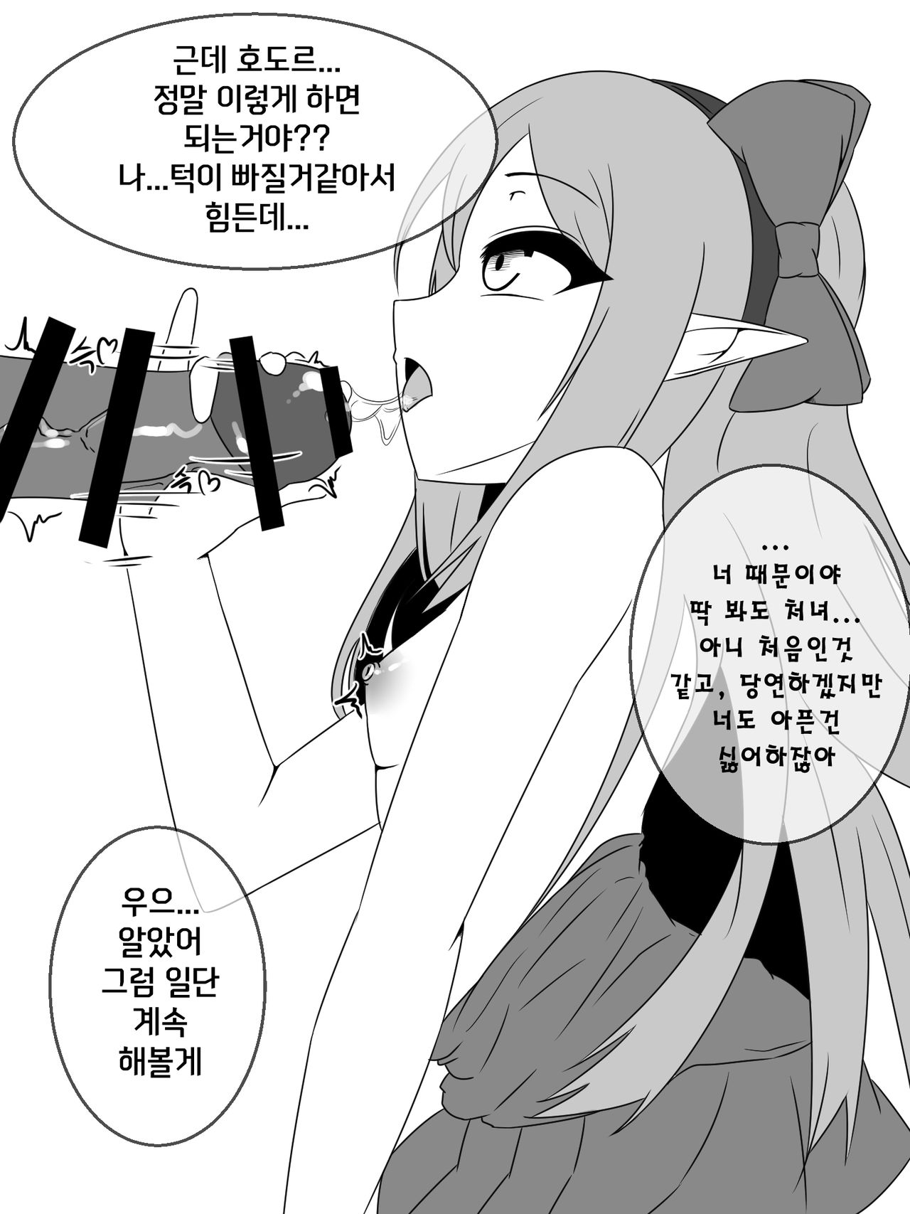 피피도 호도르한테 마력충전 당하는 망가 page 2 full