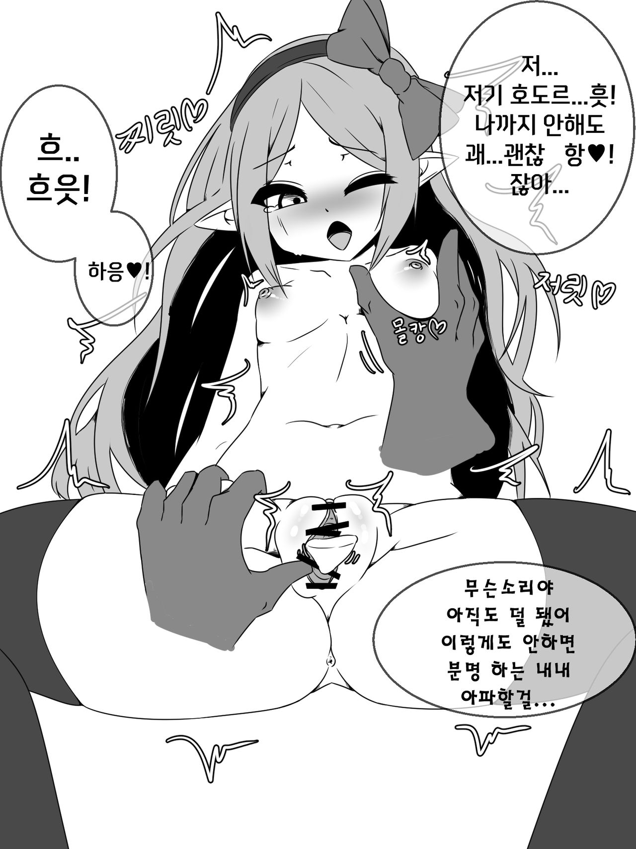 피피도 호도르한테 마력충전 당하는 망가 page 3 full