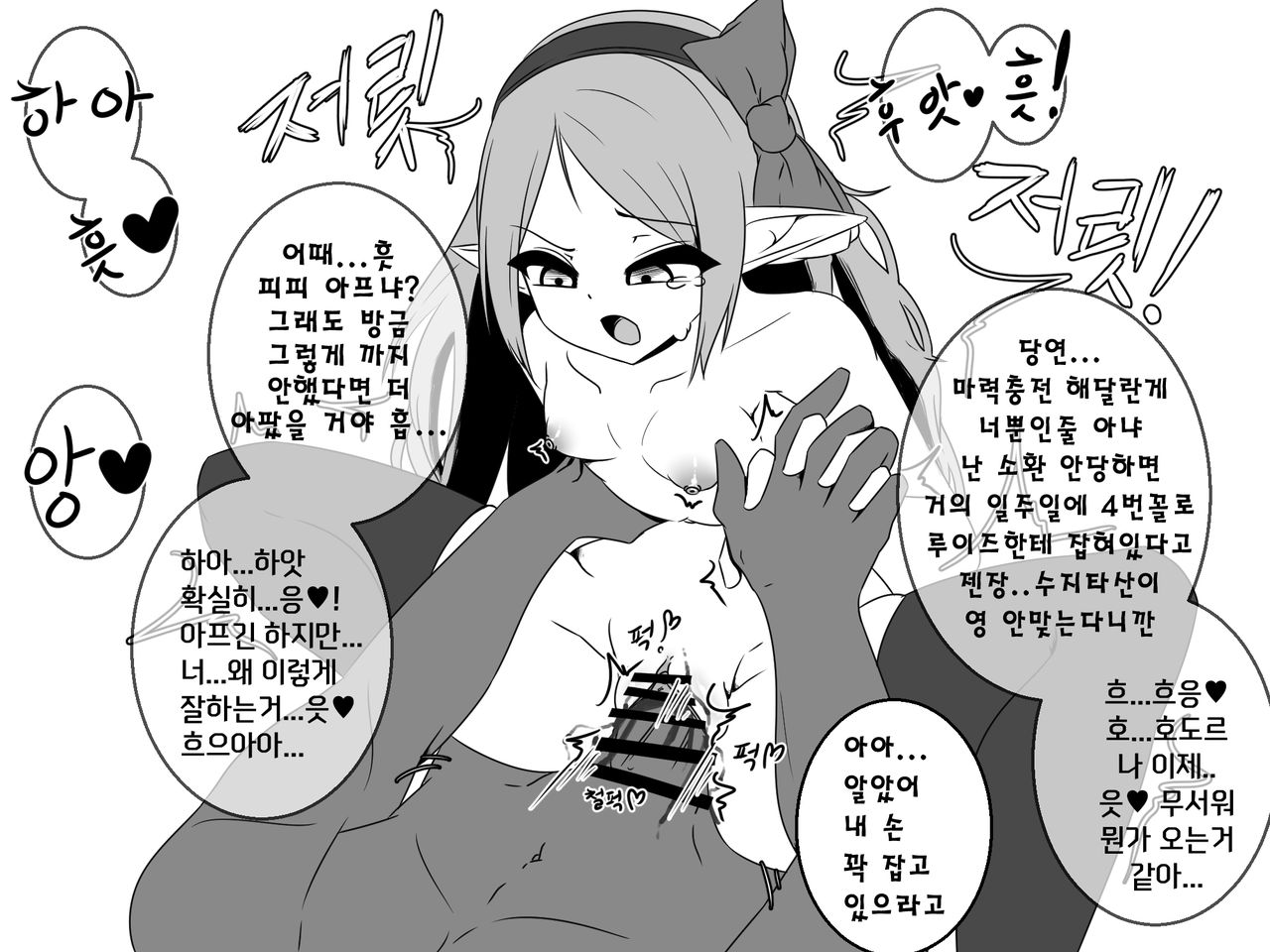 피피도 호도르한테 마력충전 당하는 망가 page 4 full