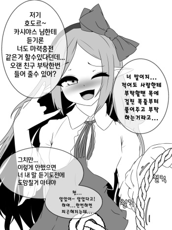 피피도 호도르한테 마력충전 당하는 망가 cover
