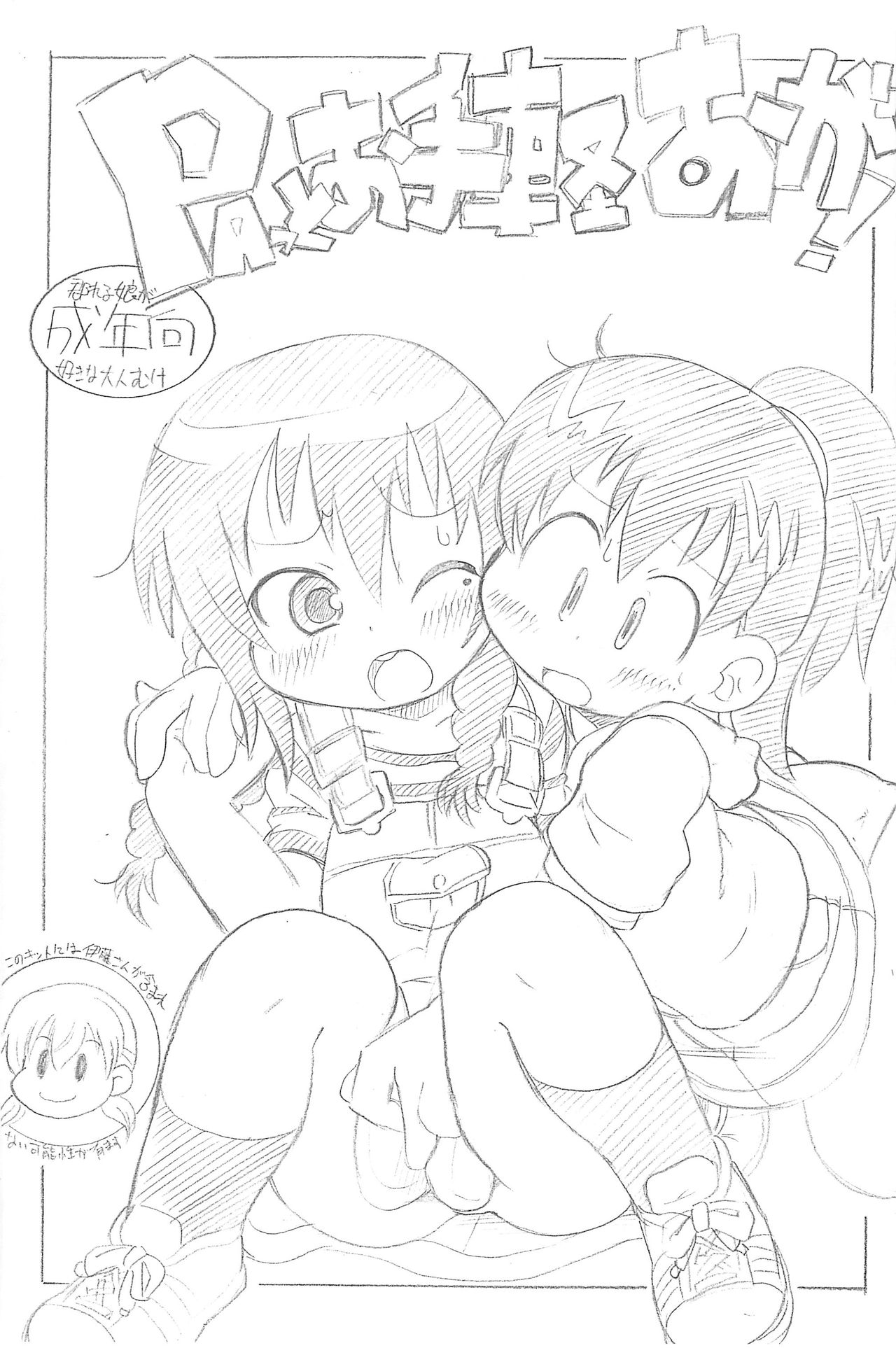 PAtto Otegaru Oga! page 1 full