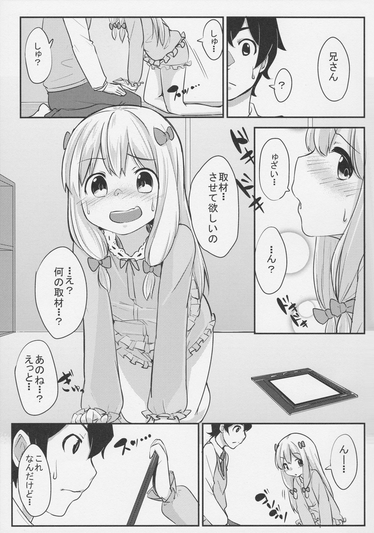 Nii-san Chotto Ecchi na Shuzai o Sasete page 2 full