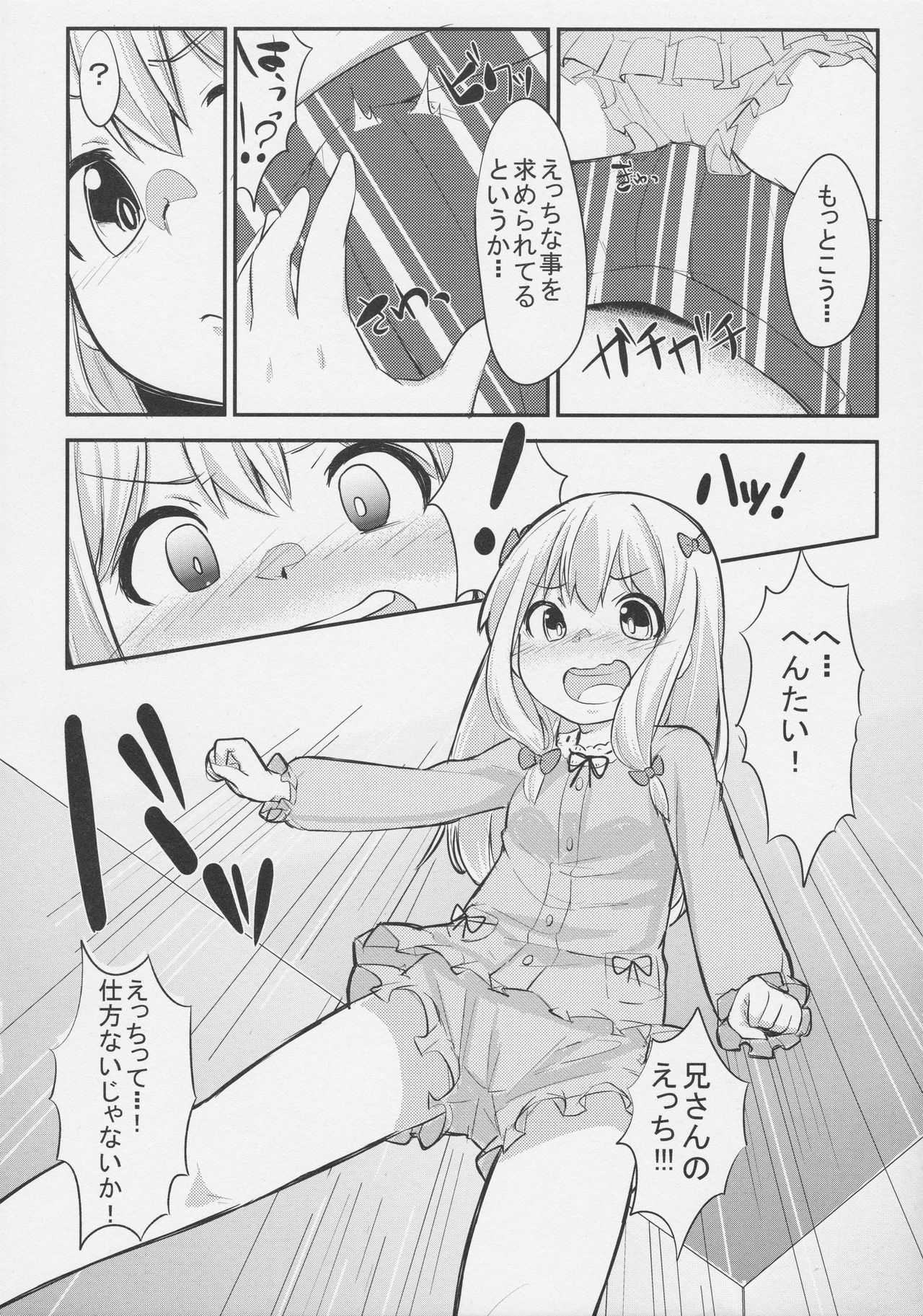 Nii-san Chotto Ecchi na Shuzai o Sasete page 5 full