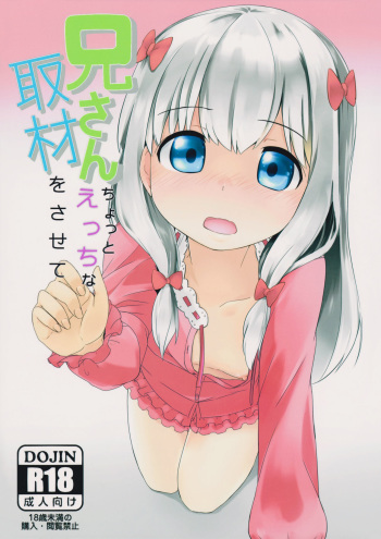 Nii-san Chotto Ecchi na Shuzai o Sasete cover