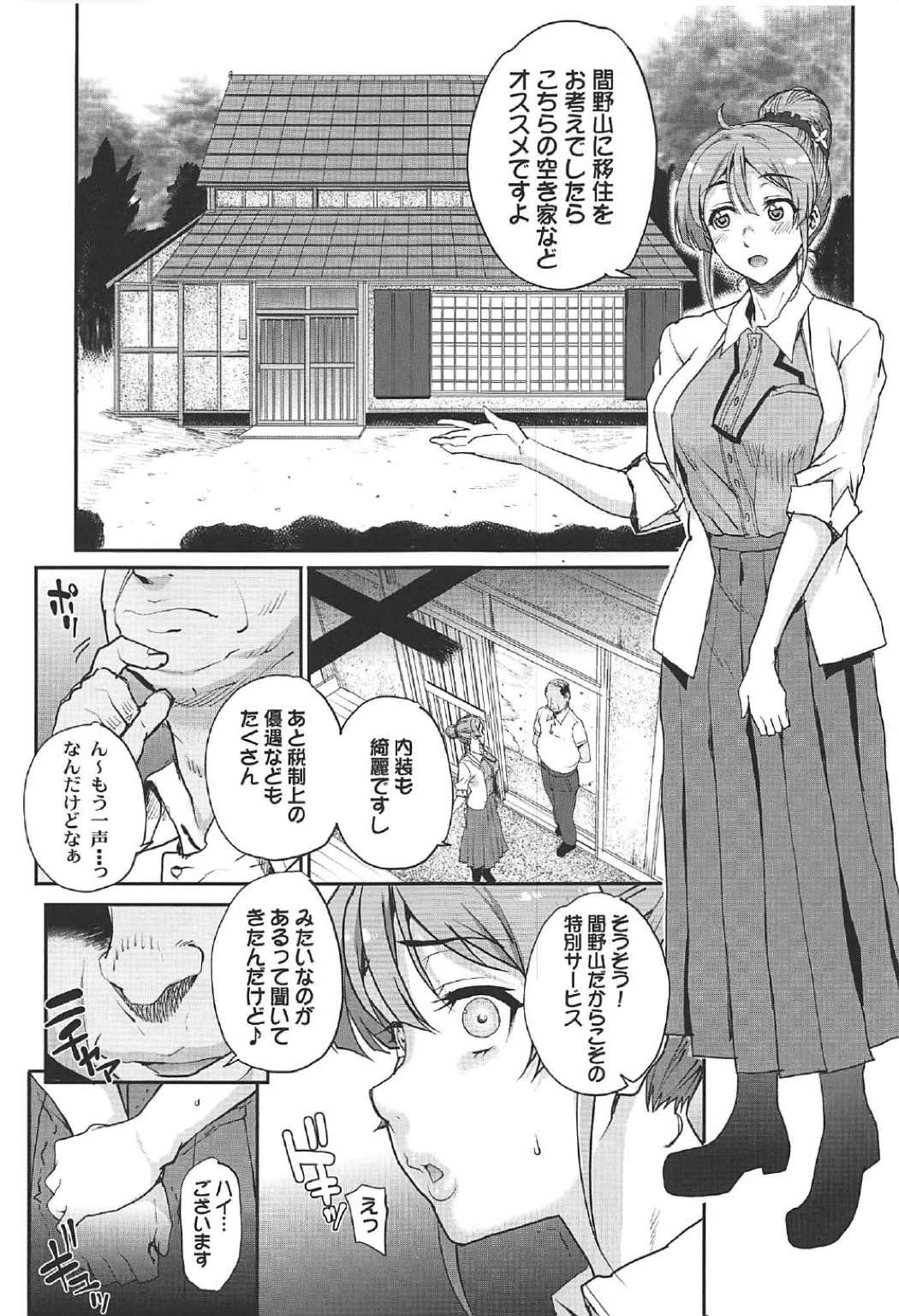 Seinaru Machiokoshi page 2 full