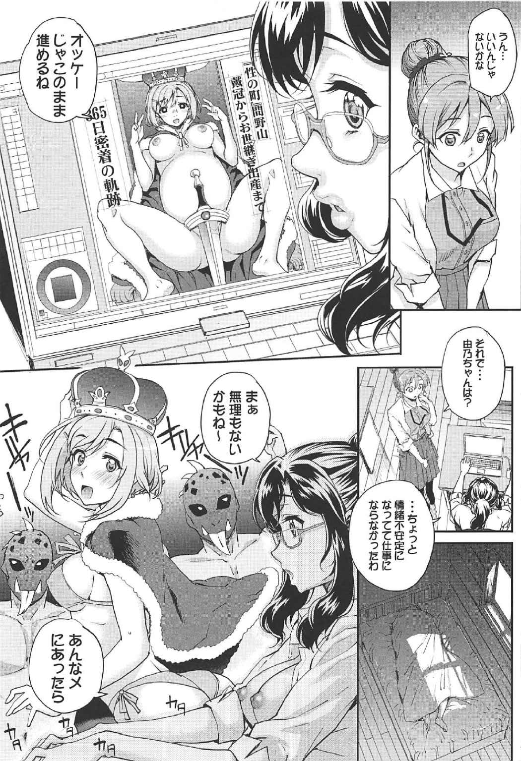Seinaru Machiokoshi page 7 full