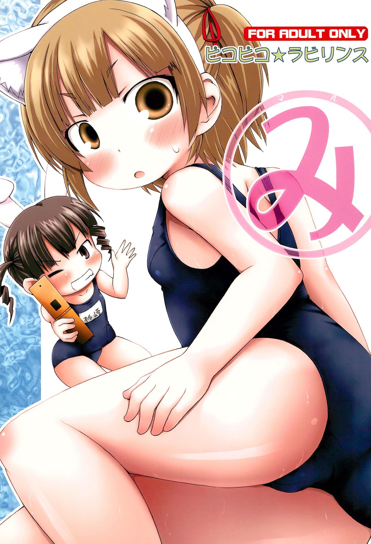 MaruMi page 1 full
