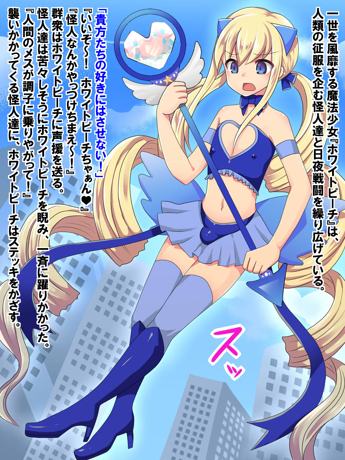 Mahou Shoujo wa Otokonoko ~White Peach Hameochi~ page 1 full