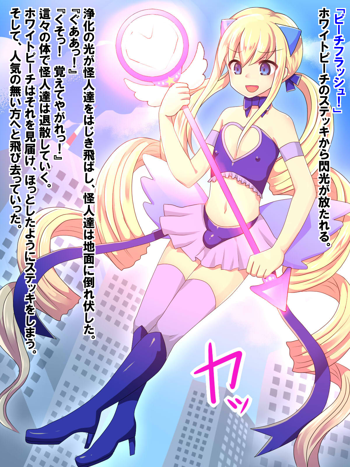 Mahou Shoujo wa Otokonoko ~White Peach Hameochi~ page 2 full